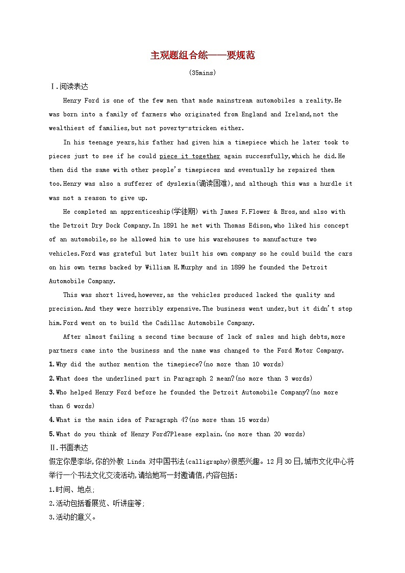 适用于新高考新教材天津专版2024届高考英语一轮总复习课后自主规范练9主观题组合练__要规范外研版01
