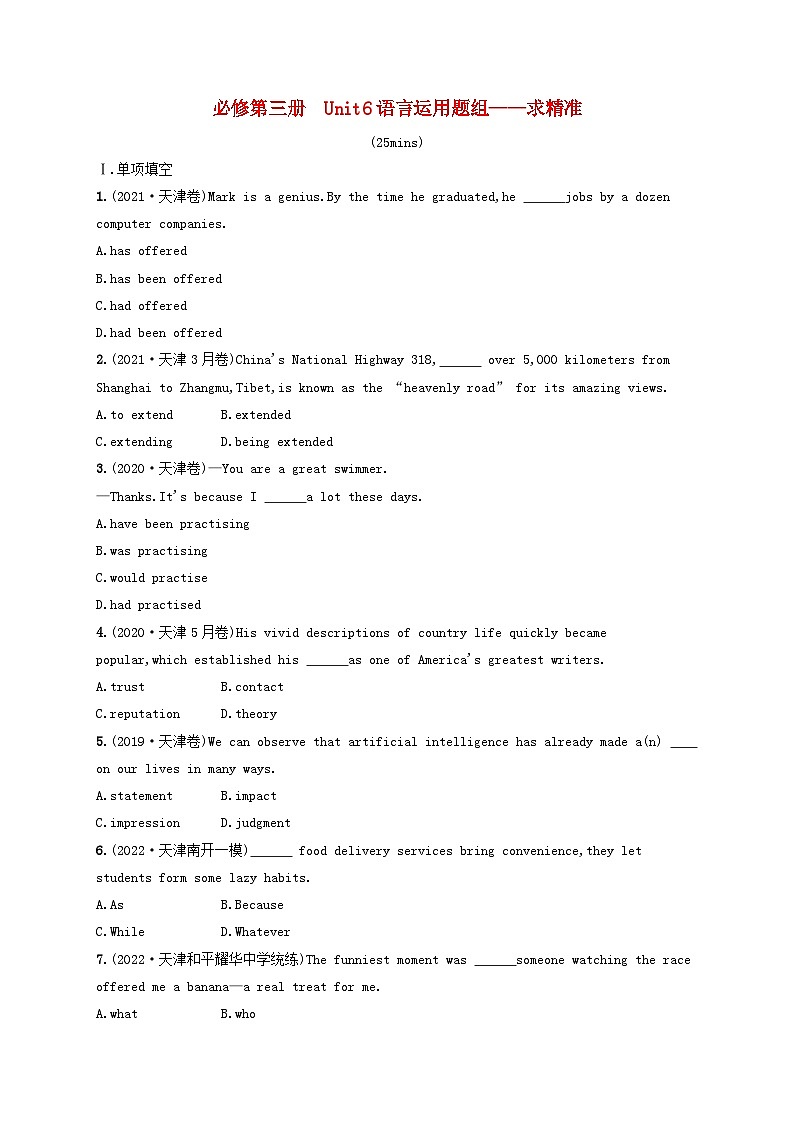 适用于新高考新教材天津专版2024届高考英语一轮总复习课后自主规范练9必修第三册Unit6Disasterandhope语言运用题组__求精准外研版第1页