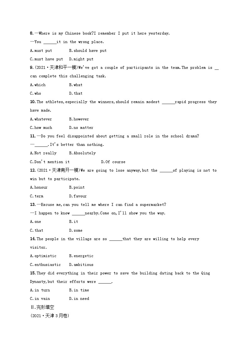适用于新高考新教材天津专版2024届高考英语一轮总复习课后自主规范练10选择性必修第一册Unit2Onwardsandupwards语言运用题组__求精准外研版第2页