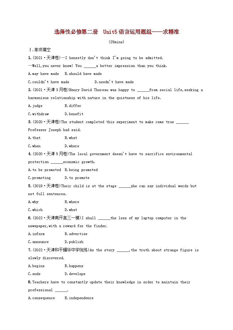 适用于新高考新教材天津专版2024届高考英语一轮总复习课后自主规范练13选择性必修第二册Unit5Adelicateworld语言运用题组__求精准外研版第1页