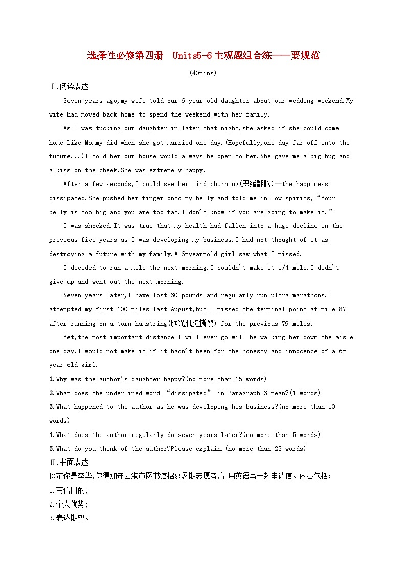 适用于新高考新教材天津专版2024届高考英语一轮总复习课后自主规范练16选择性必修第四册Unit5IntotheunknownUnit6Spaceandbeyond主观题组合练__要规范外研版01