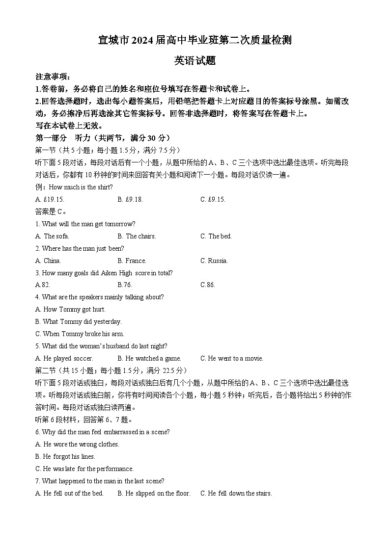 2024届安徽省宣城高三下学期二模英语试题01