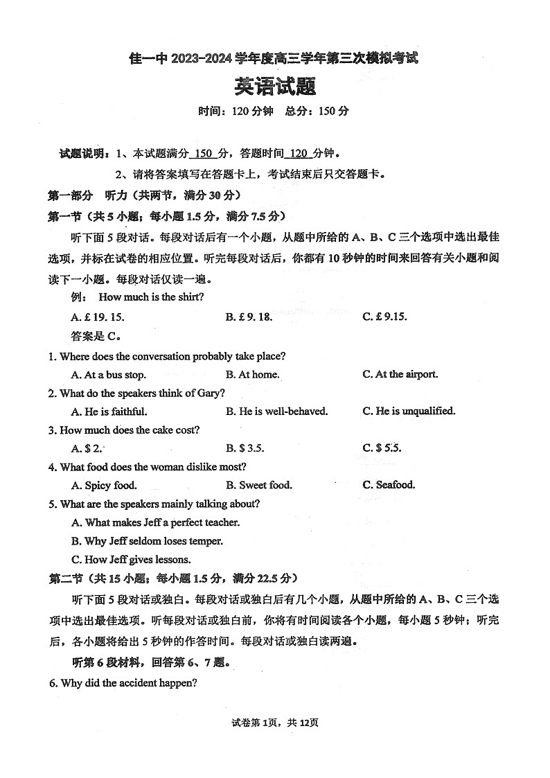 2024届黑龙江省佳木斯市第一中学高三下学期第三次模拟考试英语试题01