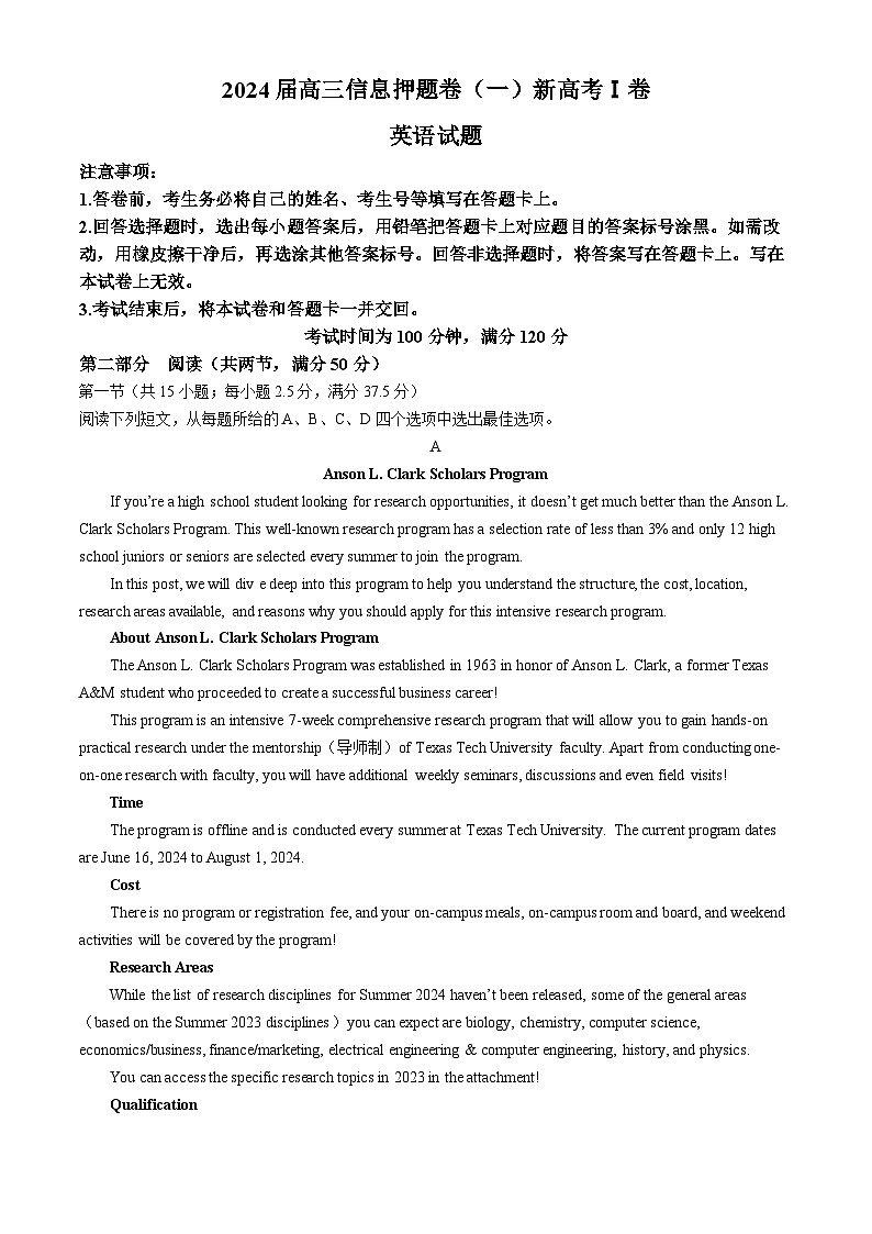 2024届山东省菏泽市高三下学期信息押题卷(一)+新高考1卷英语试题第1页