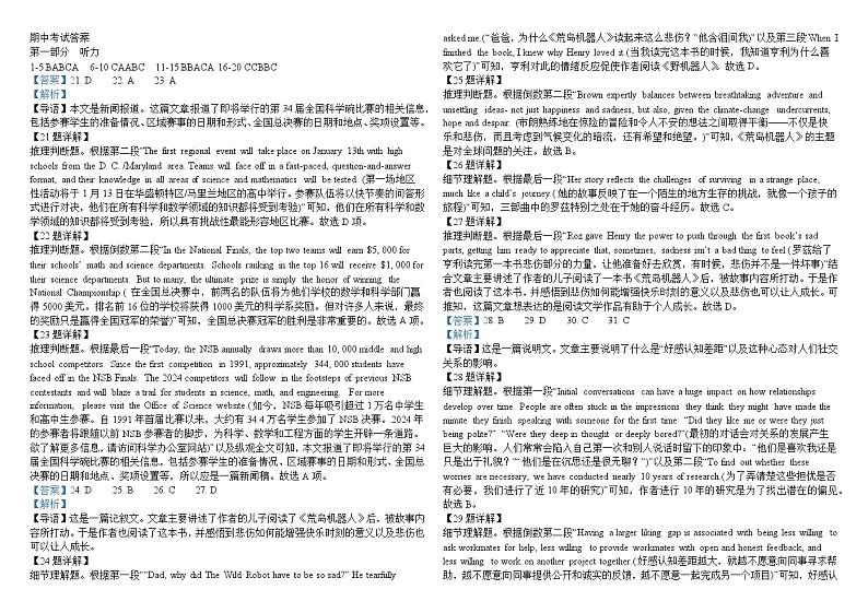黑龙江省哈尔滨市双城区兆麟中学2023-2024学年高二下学期5月期中英语试题01