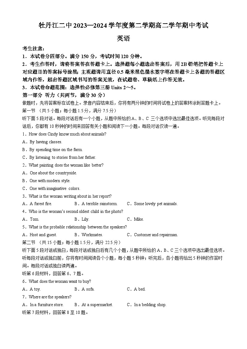 黑龙江省牡丹江市第二高级中学2023-2024学年高二下学期期中考试英语试卷(无答案)01