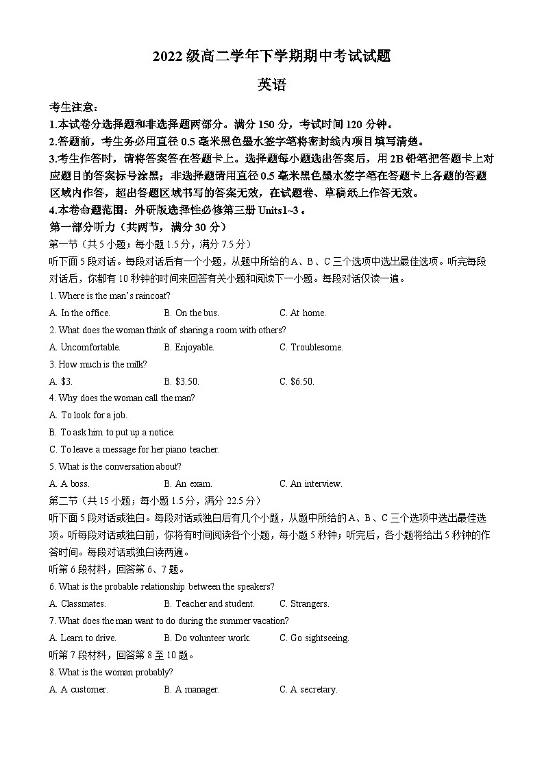 黑龙江省铁力市第一中学校2023-2024学年高二下学期期中考试英语试卷第1页