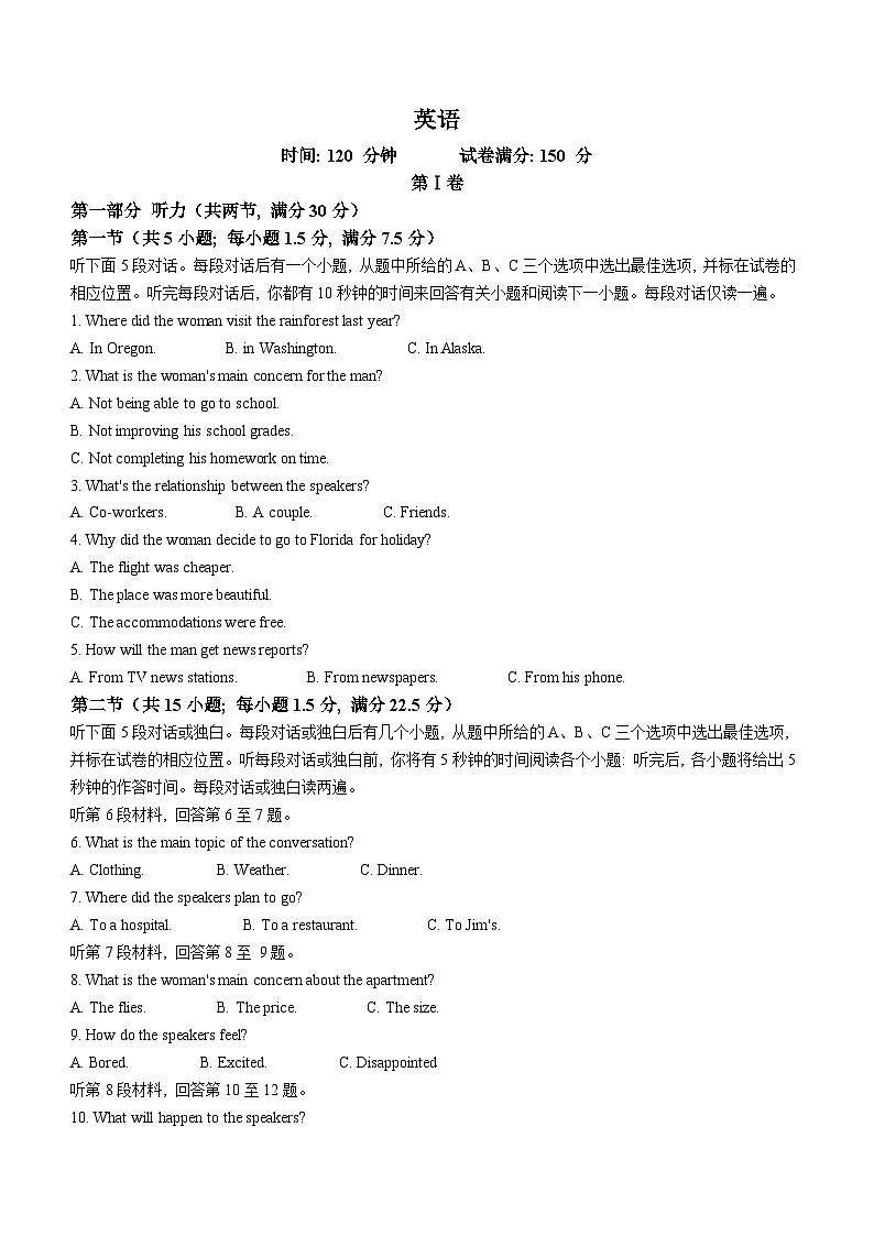 吉林省白山市抚松县第一中学2023-2024学年高一下学期5月期中英语试题第1页