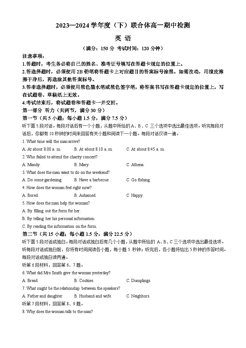 辽宁省沈阳市联合体2023-2024学年高一下学期期中检测英语试题第1页