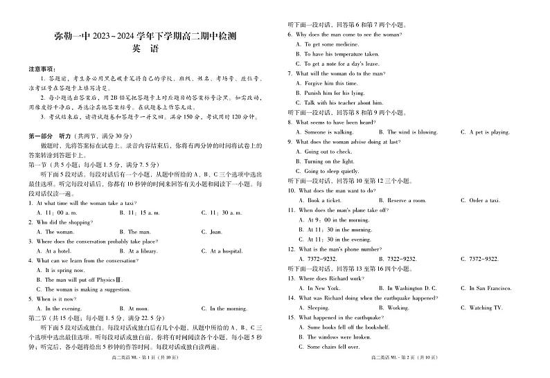 弥勒一中2023—2024学年下学期高二期中检测英语-试卷第1页