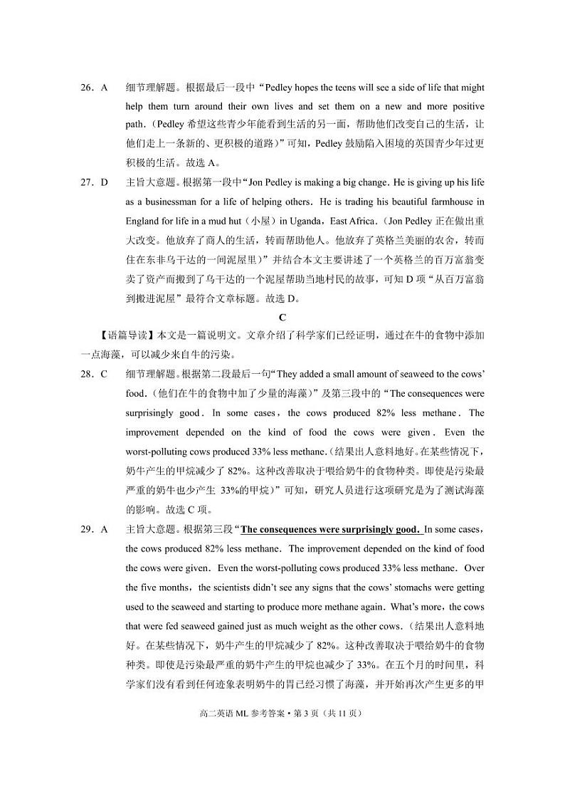 弥勒一中2023—2024学年下学期高二期中检测英语-答案第3页