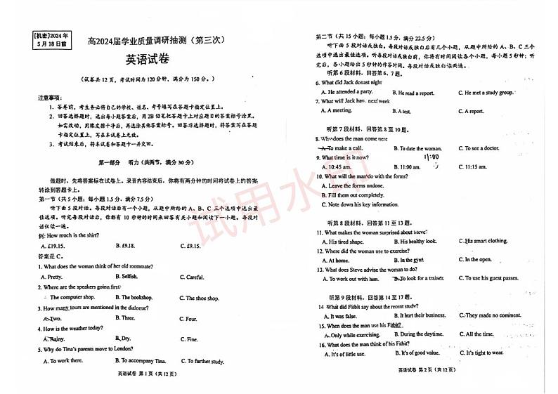 重庆市九龙坡区2024届高三下学期5月第三次学业质量抽调考试英语+第1页