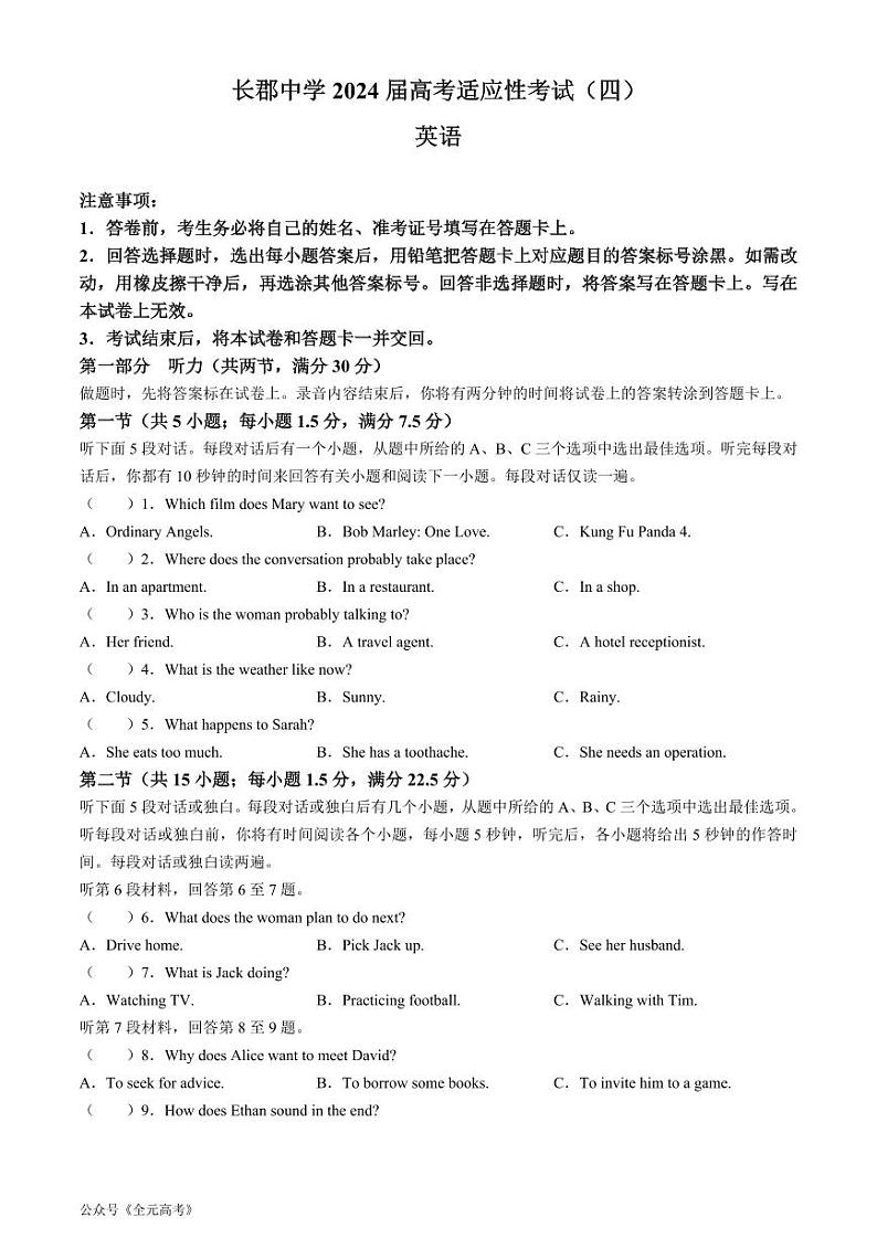 2024届湖南省长沙市长郡中学高三下学期三模英语试题第1页