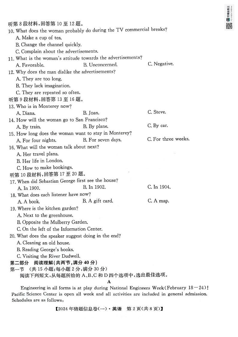 铜川市王益中学高三第十次模拟考试文英语试题第2页