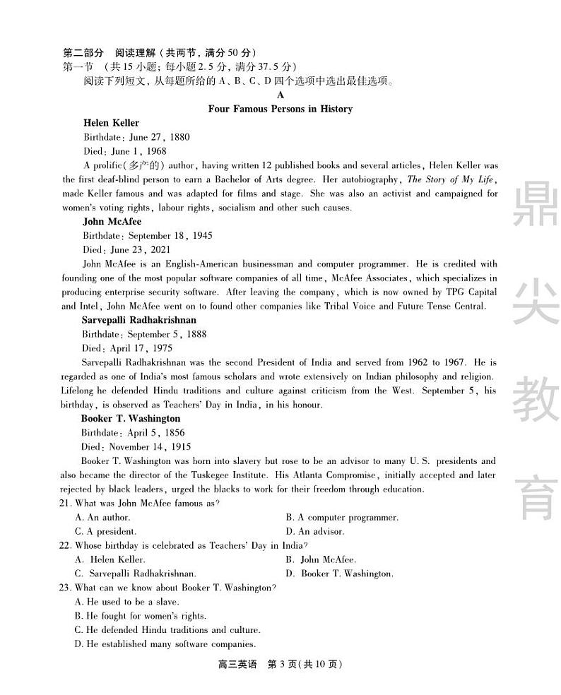 2024安徽省鼎尖联盟高三下学期三模联考试题英语PDF版含解析03