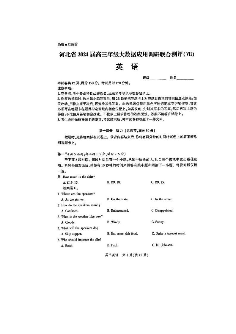 2024河北省高三下学期大数据应用调研联合测评七英语PDF版含解析第1页