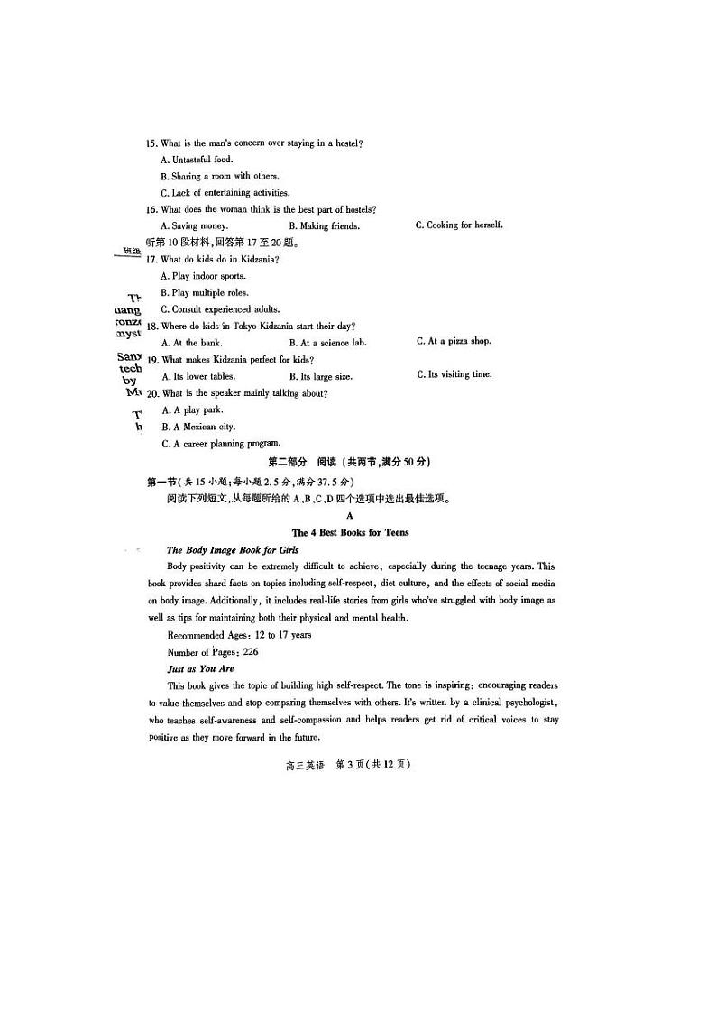 2024河北省高三下学期大数据应用调研联合测评七英语PDF版含解析第3页