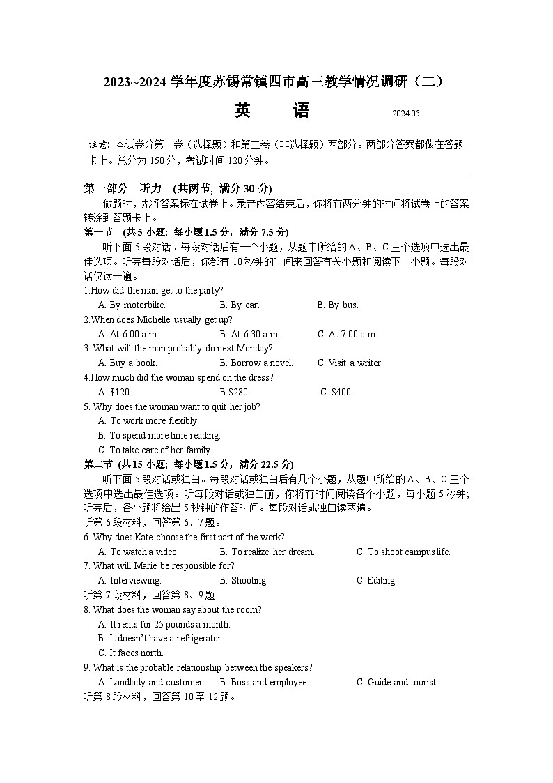 江苏省苏锡常镇四市2024届高三下学期二模试题英语含解析第1页