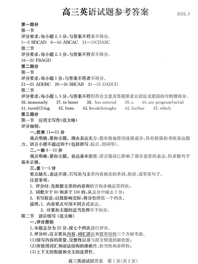 2024滨州高三下学期二模试题英语含答案01