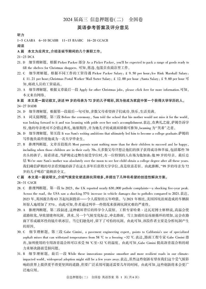 2024届四川省百师联盟高三下学期信息押题卷（二）全国卷英语试题01
