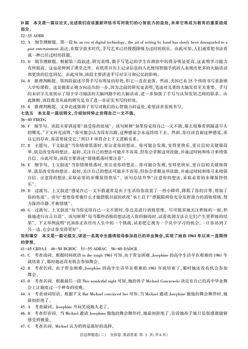 2024届四川省百师联盟高三下学期信息押题卷（二）全国卷英语试题02