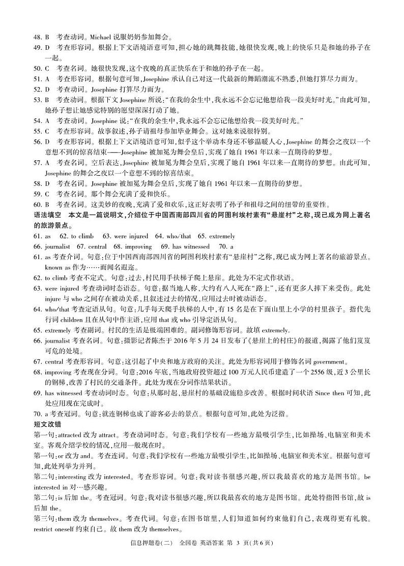 2024届四川省百师联盟高三下学期信息押题卷（二）全国卷英语试题03