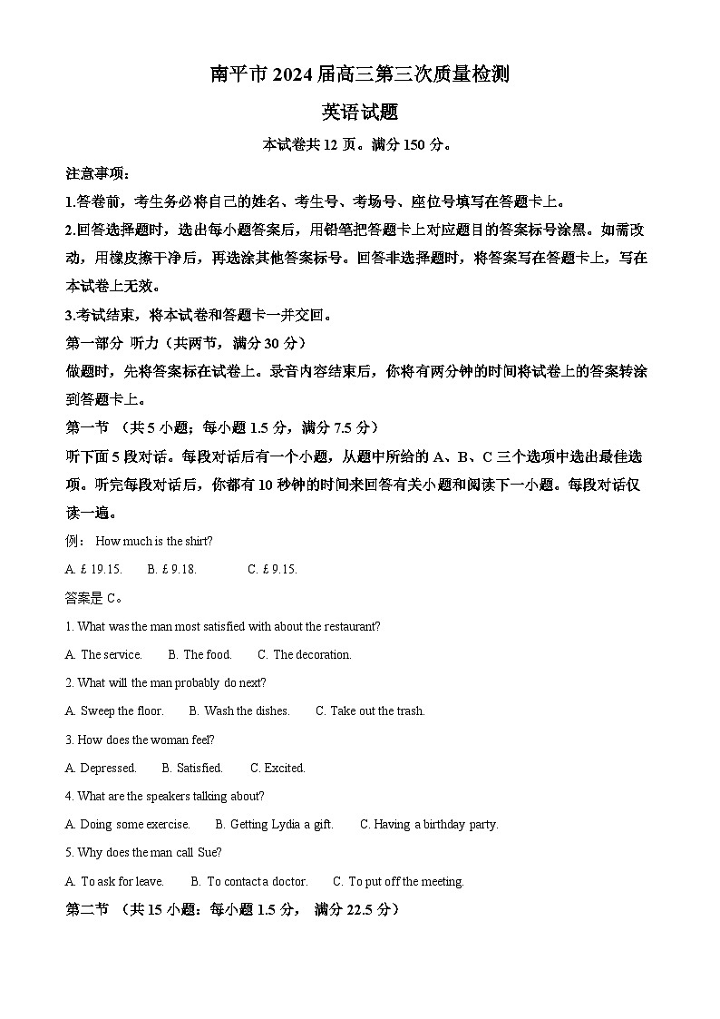2024届福建省南平市高考第三次质检英语试题（解析版）第1页