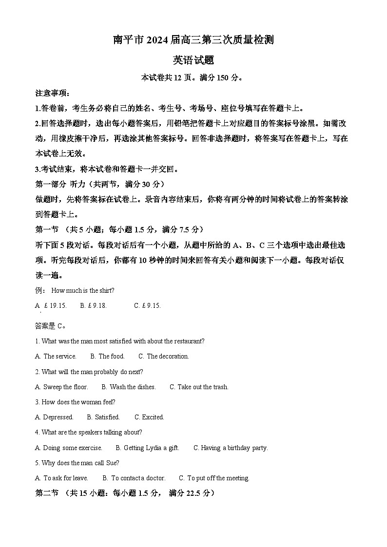 2024届福建省南平市高考第三次质检英语试题（原卷版）第1页