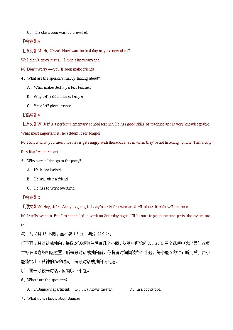 2024年高考精准预测卷04（新高考九省卷）-英语（全解全析版）第2页