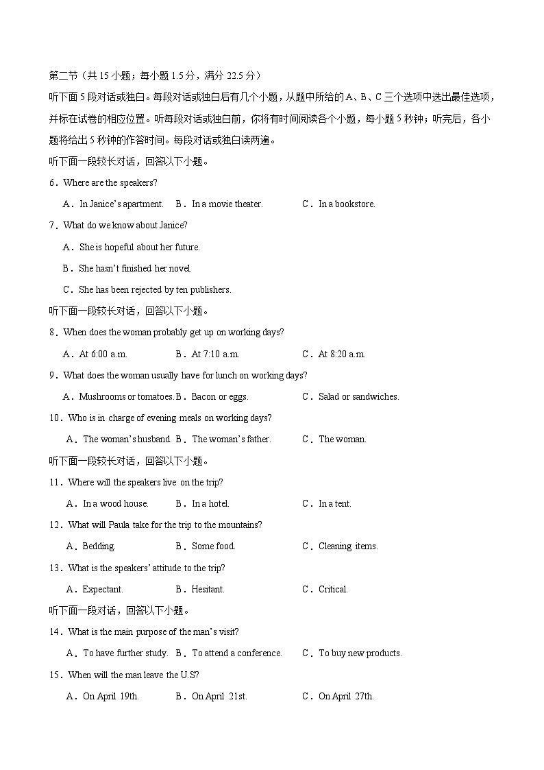 2024年高考精准预测卷04（新高考九省卷）-英语（考试版）A4第2页