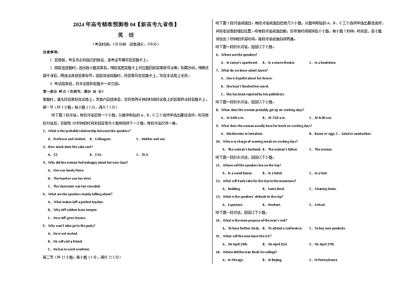 2024年高考精准预测卷04（新高考九省卷）-英语（考试版）A3第1页
