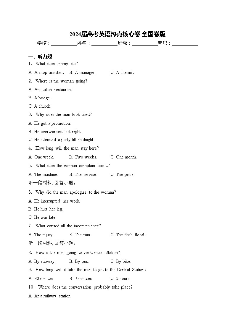 2024届高考英语热点核心卷 全国卷版(含答案)第1页