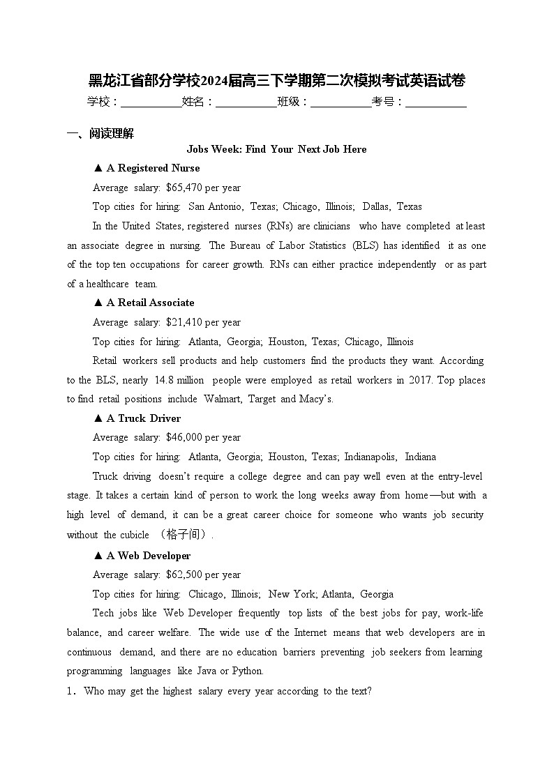 黑龙江省部分学校2024届高三下学期第二次模拟考试英语试卷(含答案)01