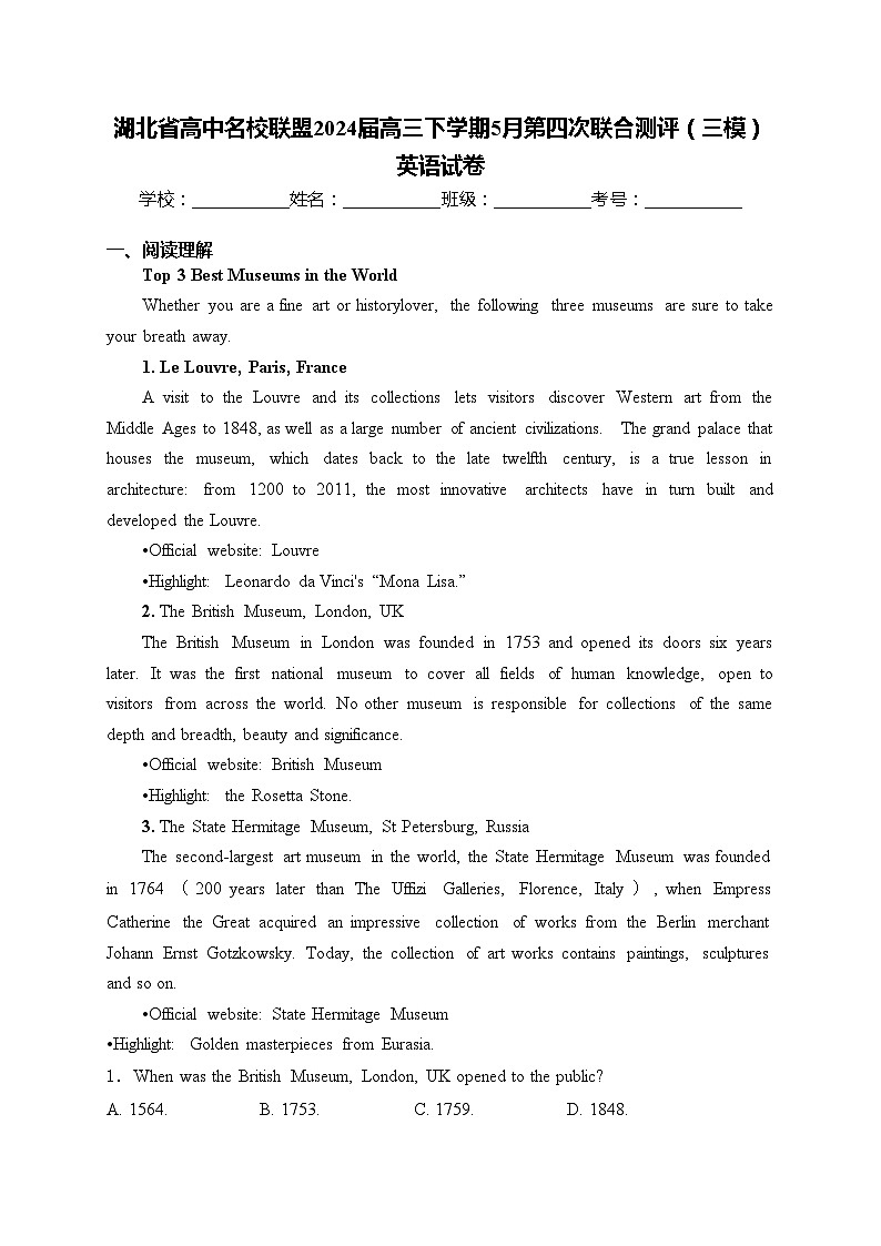 湖北省高中名校联盟2024届高三下学期5月第四次联合测评（三模）英语试卷(含答案)第1页