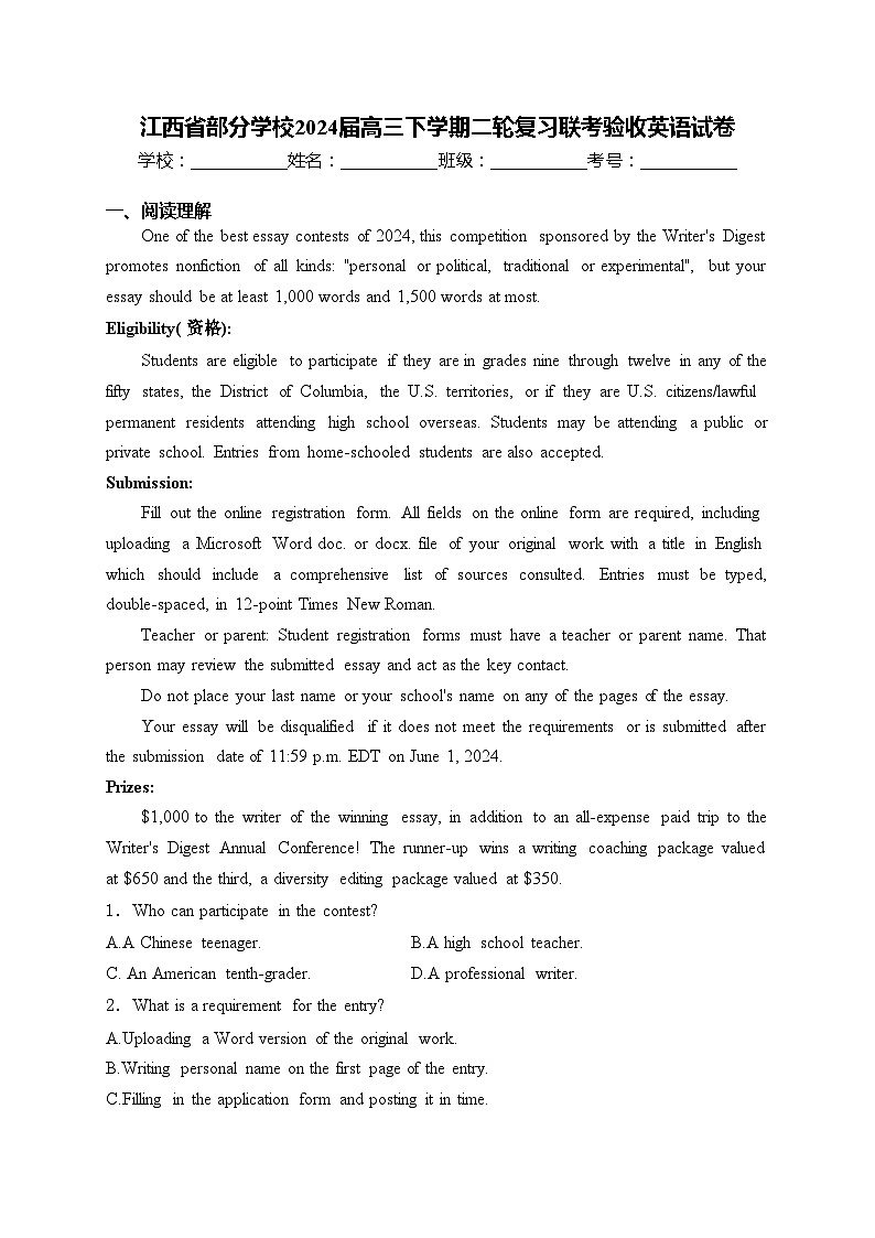 江西省部分学校2024届高三下学期二轮复习联考验收英语试卷(含答案)第1页