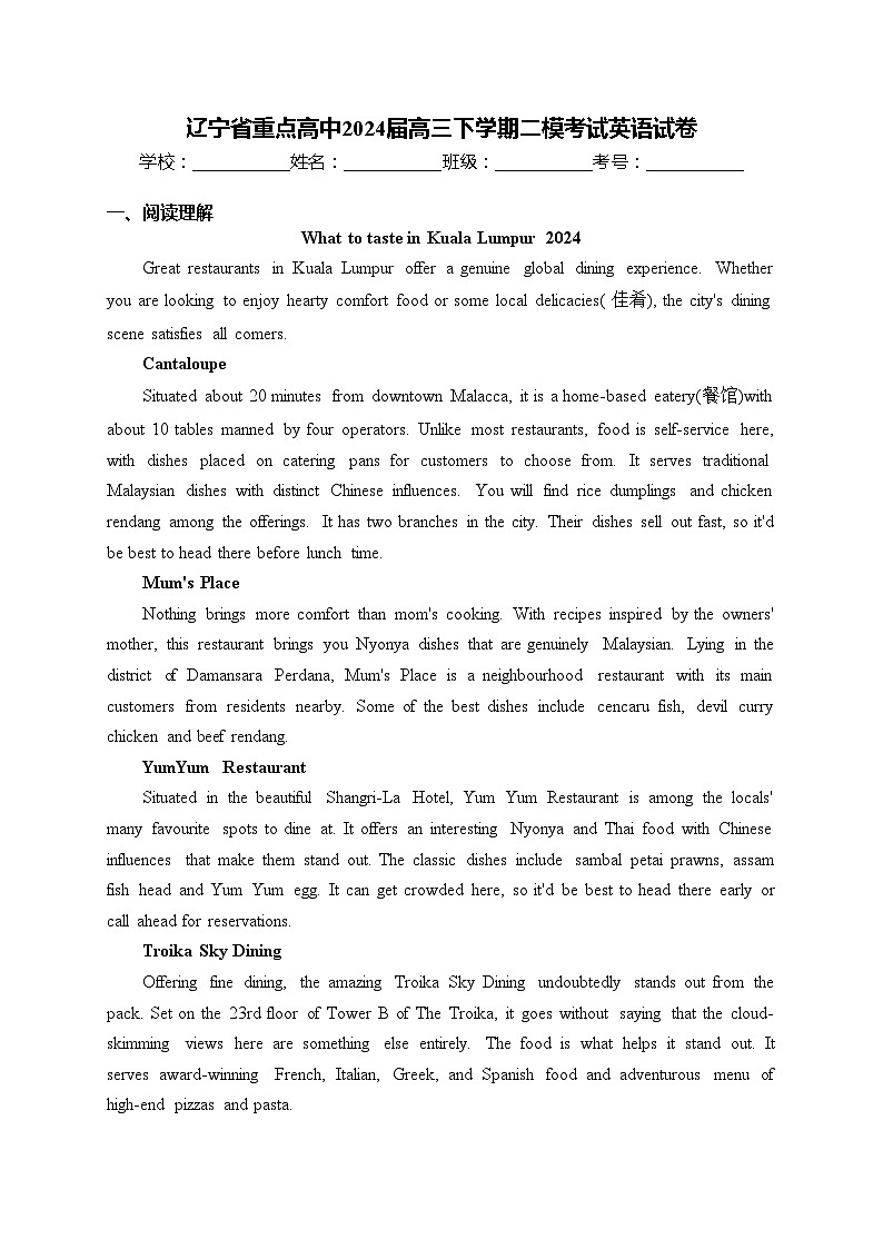 辽宁省重点高中2024届高三下学期二模考试英语试卷(含答案)第1页