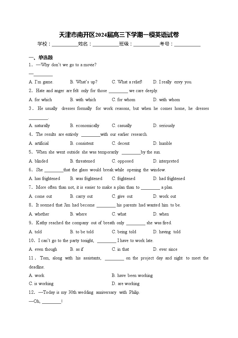 天津市南开区2024届高三下学期一模英语试卷(含答案)第1页