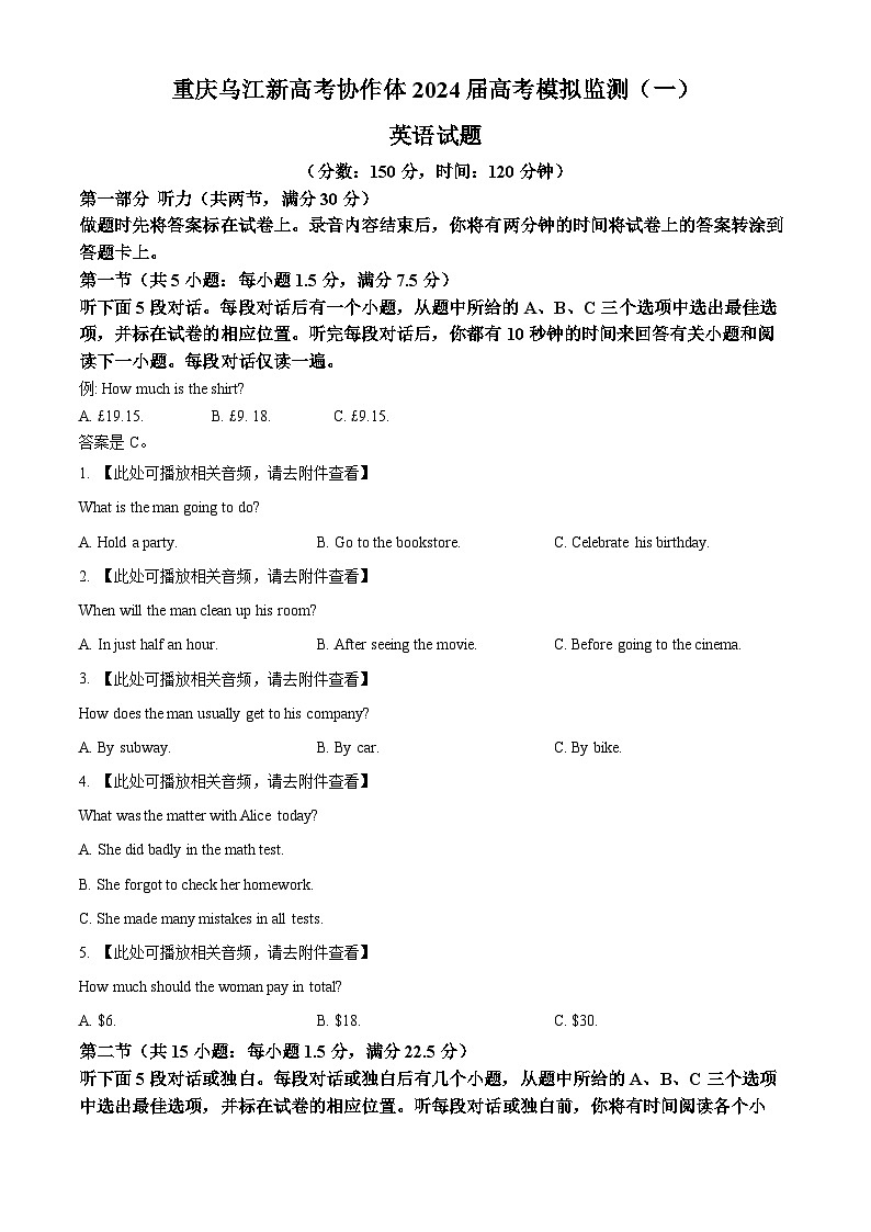 重庆市乌江新高考协作体2024届高三下学期模拟检测（一）英语含听力试题（Word版附解析）01
