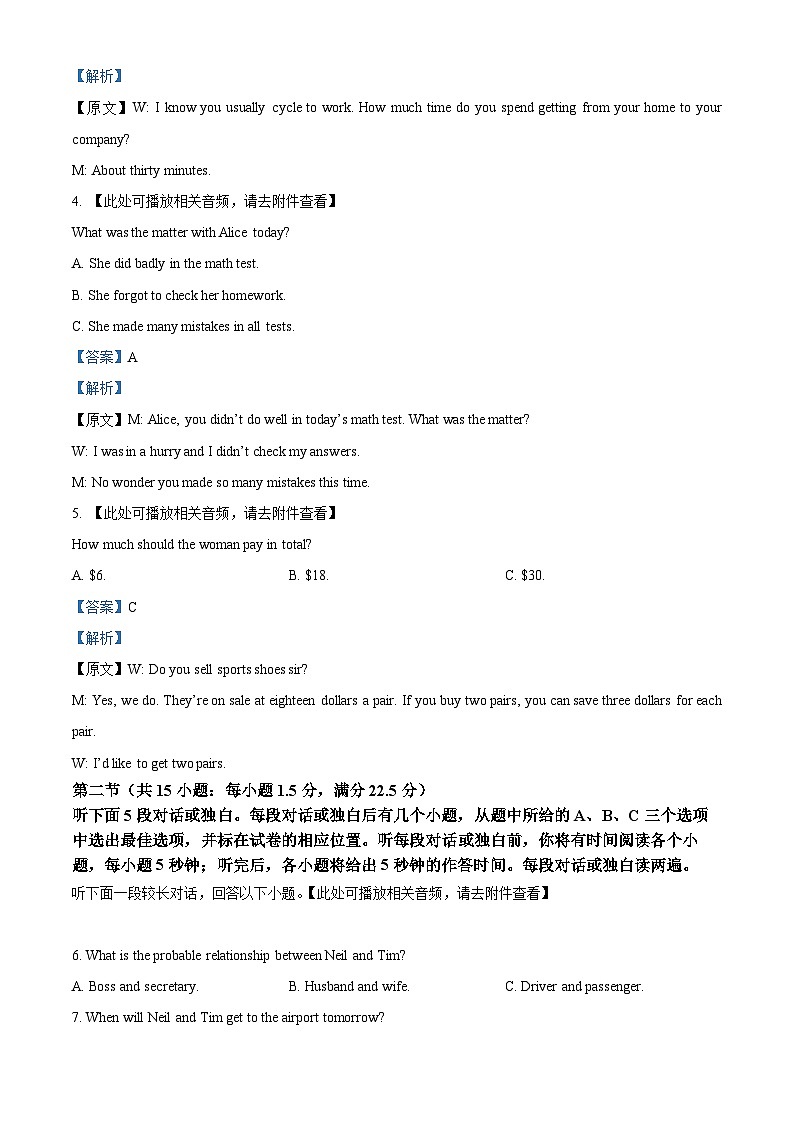 重庆市乌江新高考协作体2024届高三下学期模拟检测（一）英语含听力试题（Word版附解析）02