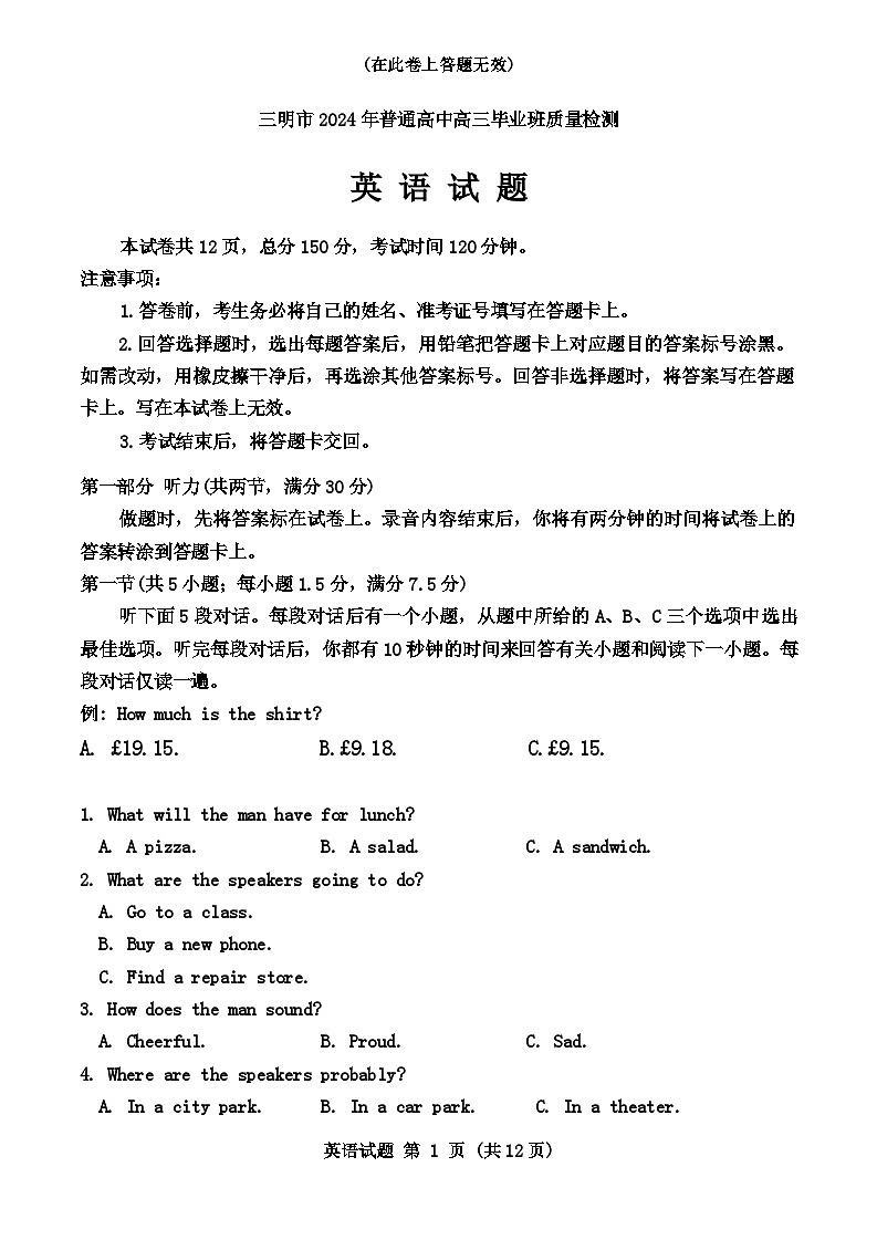 福建省三明市2024届高三下学期5月三模英语试题（Word版附答案）01