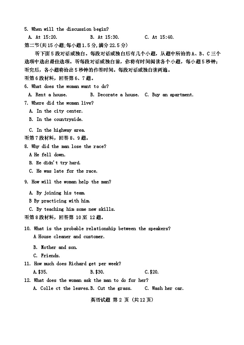 福建省三明市2024届高三下学期5月三模英语试题（Word版附答案）02