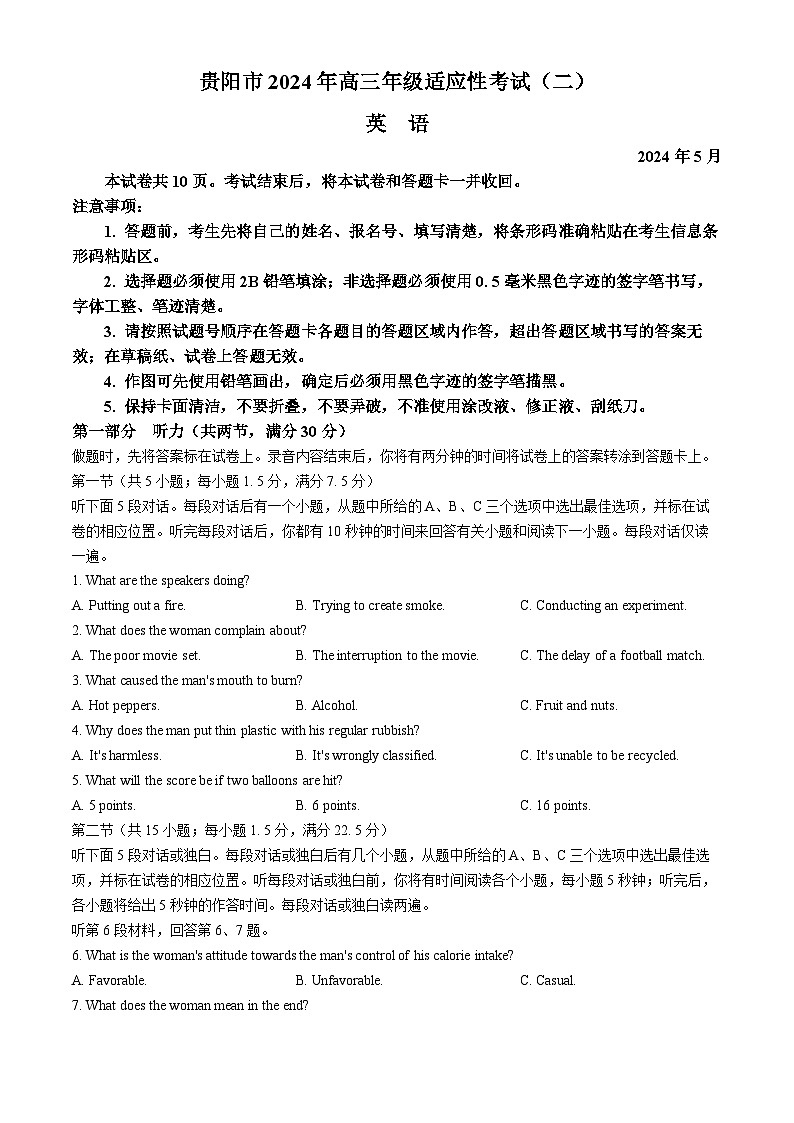 贵州省贵阳市2024届高三下学期5月二模英语试题（Word版附答案）第1页