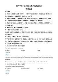 重庆市南开中学2024届高三下学期5月模拟预测英语试题（Word版附解析）