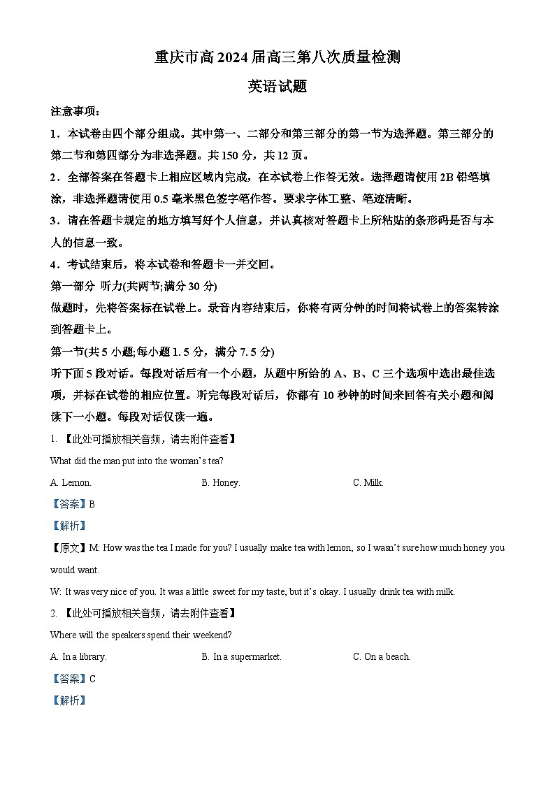 重庆市南开中学2024届高三下学期5月模拟预测英语试题（含听力） Word版含解析第1页