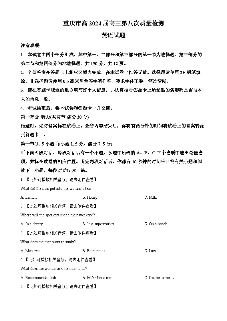 重庆市南开中学2024届高三下学期5月模拟预测英语试题（含听力） Word版无答案第1页