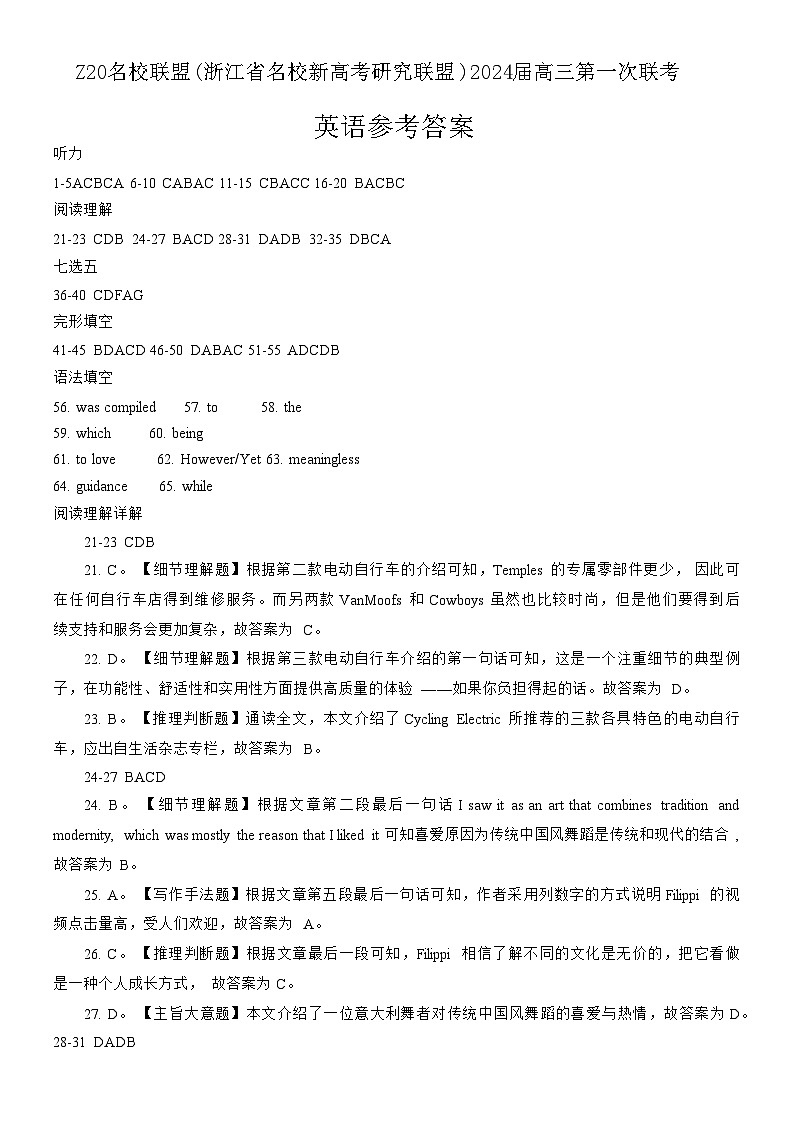Z20名校联盟024届高三第一次联考英语试题解析第1页