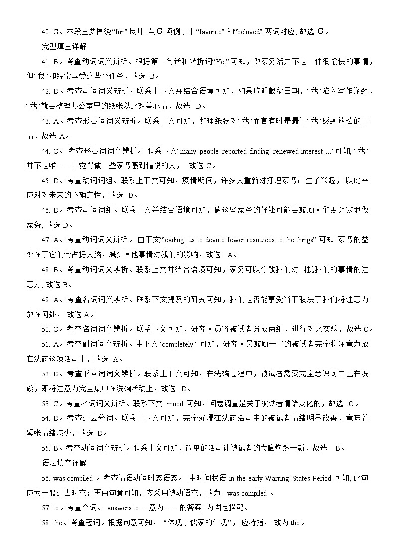 Z20名校联盟024届高三第一次联考英语试题解析第3页
