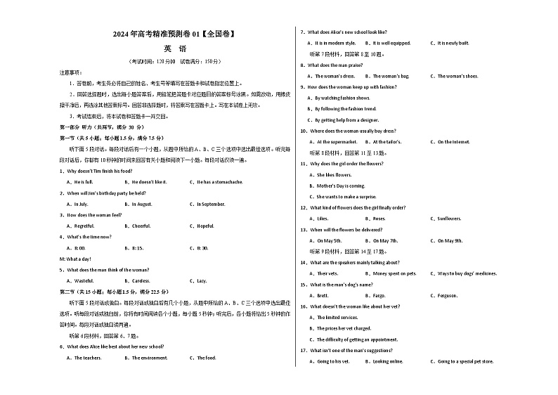2024年高考精准预测卷01（全国卷）-英语（考试版）A3第1页