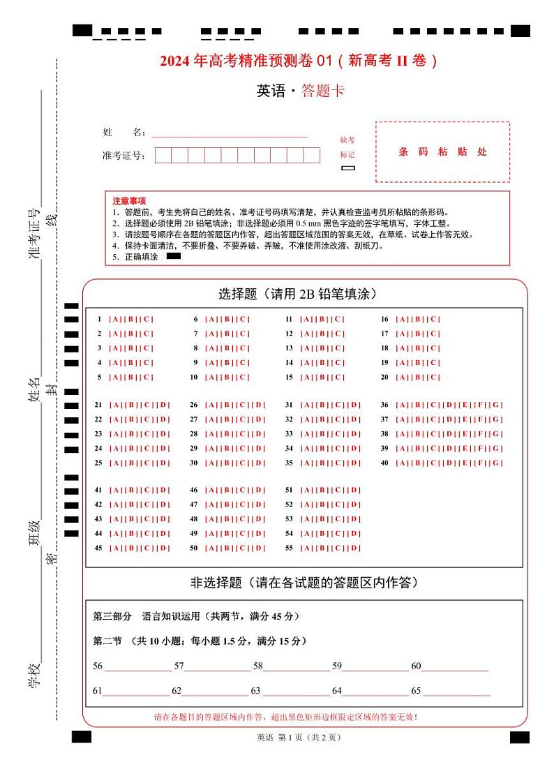 2024年高考精准预测卷01（新高考II卷）-英语（答题卡）第1页