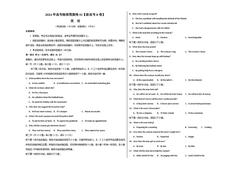 2024年高考精准预测卷01（新高考II卷）-英语（考试版）A3第1页